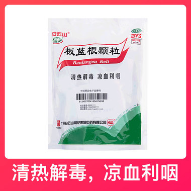 白云山 板蓝根颗粒 10g*20袋*6件