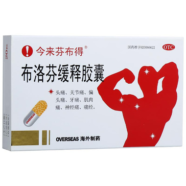 今来芬布得 布洛芬缓释胶囊 20粒