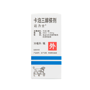 达力士 卡泊三醇搽剂 30ml*1.50mg